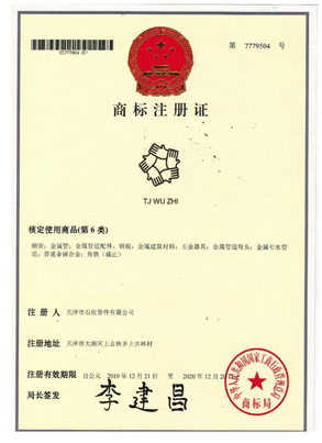 商標(biāo)注冊(cè)證