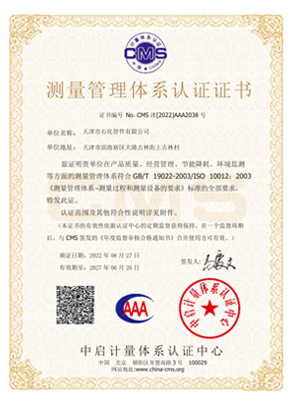 測(cè)量管理體系認(rèn)證證書